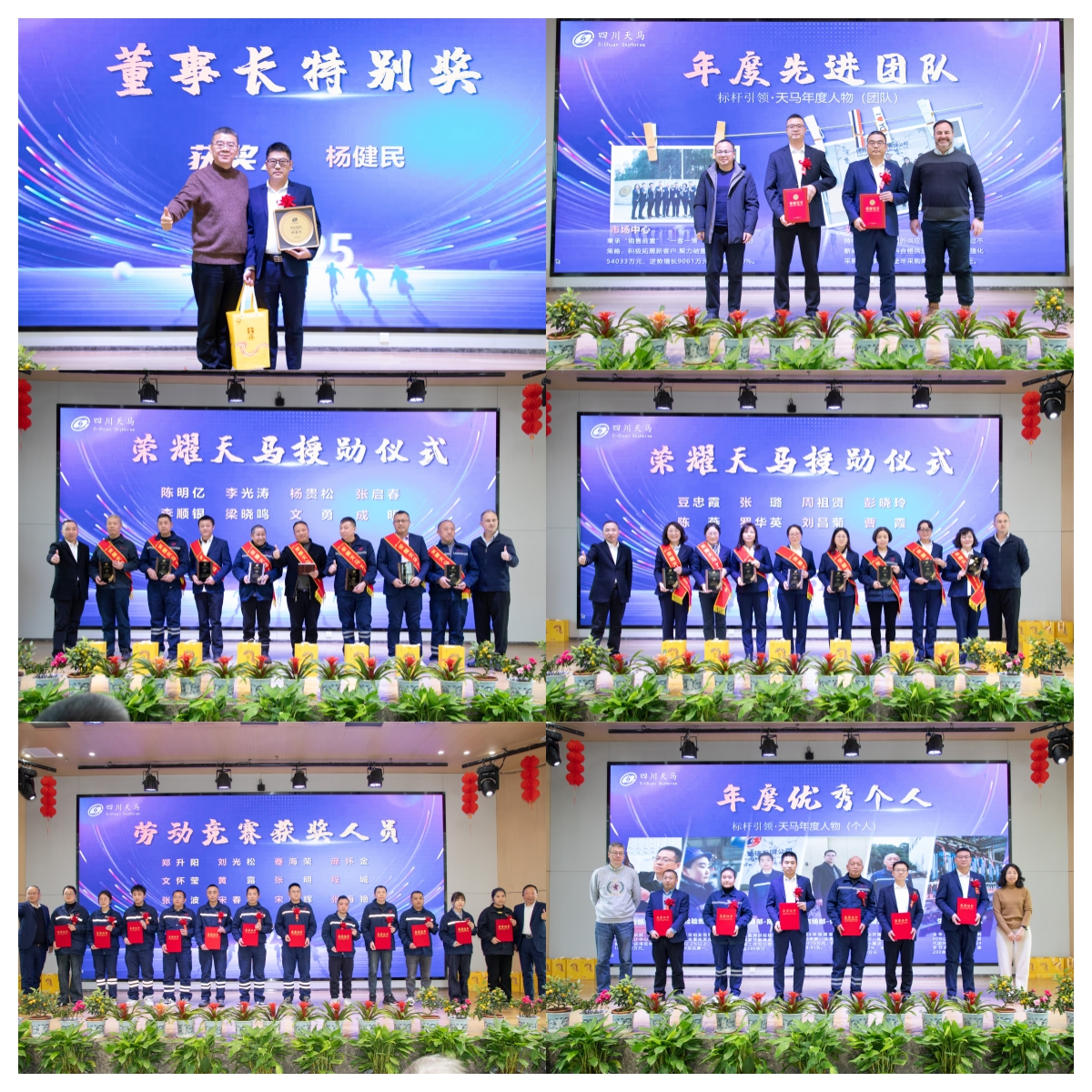 共創(chuàng)造,共美好 | 四川天馬召開2025年度工作會議(圖11) 共創(chuàng)造,共美好 | 四川天馬召開2025年度工作會議(圖11)