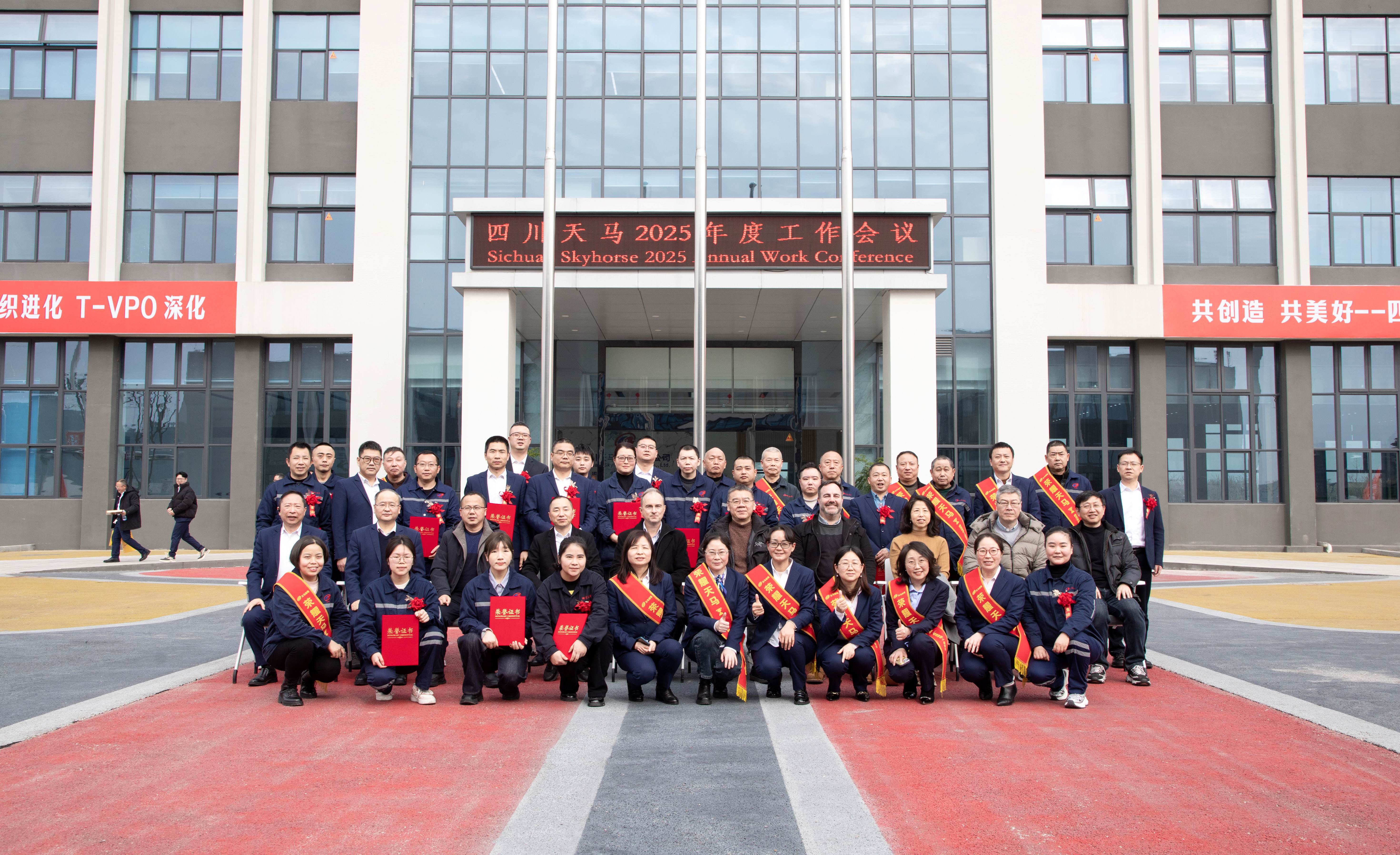 共創(chuàng)造,共美好 | 四川天馬召開2025年度工作會議(圖13) 共創(chuàng)造,共美好 | 四川天馬召開2025年度工作會議(圖13)